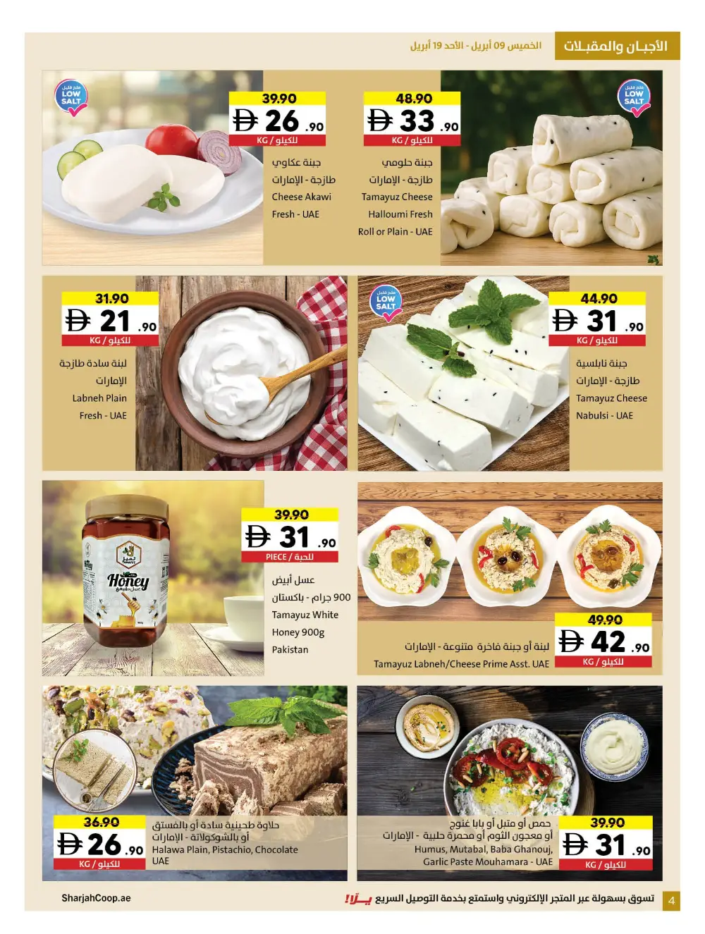 Sharjah Co-op Sharjah Wonderful Deals | Ends 19 April