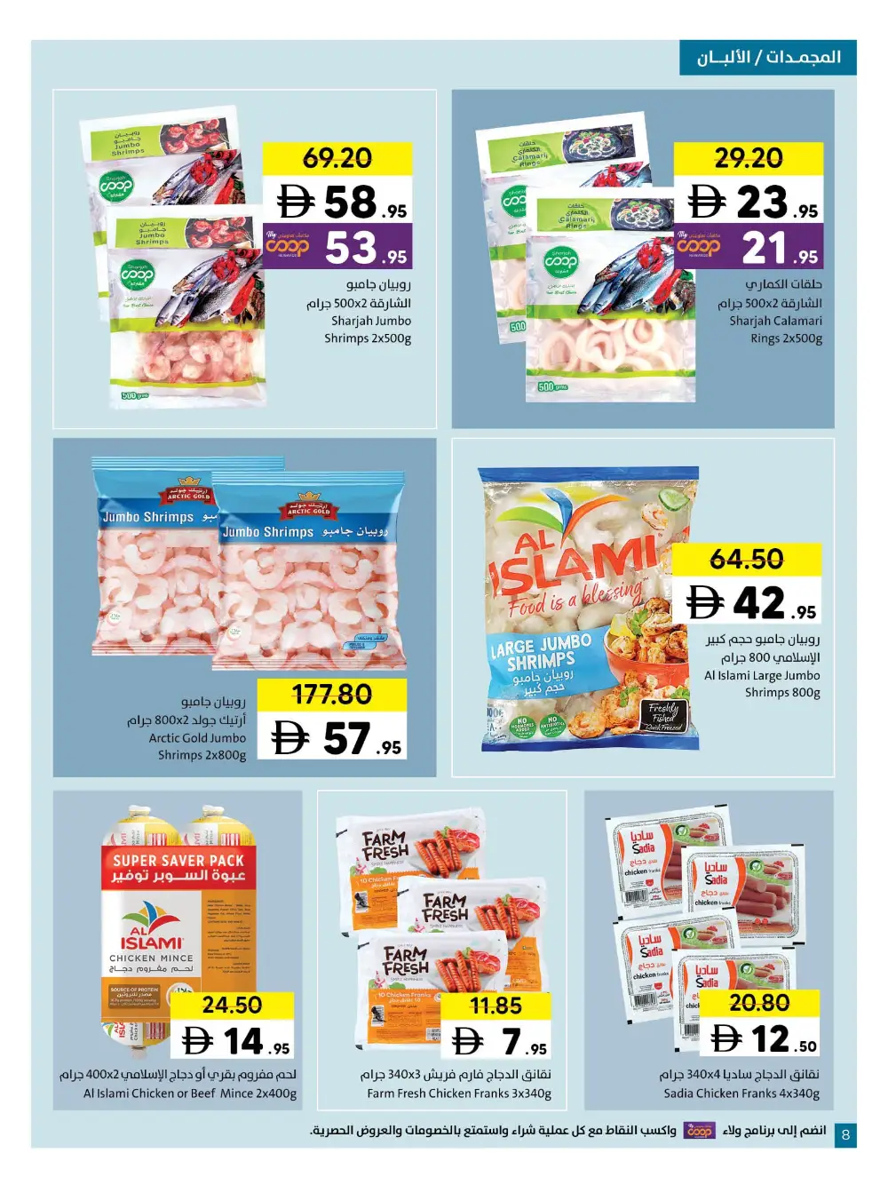 Sharjah Co-op Sharjah Wonderful Deals | Ends 19 April