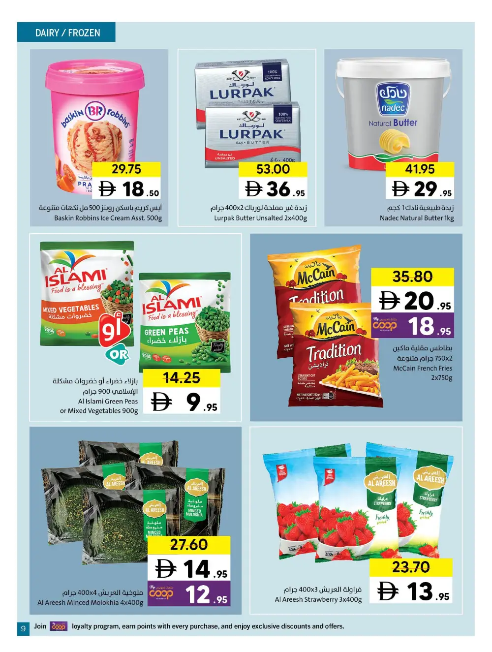 Sharjah Co-op Sharjah Wonderful Deals | Ends 19 April