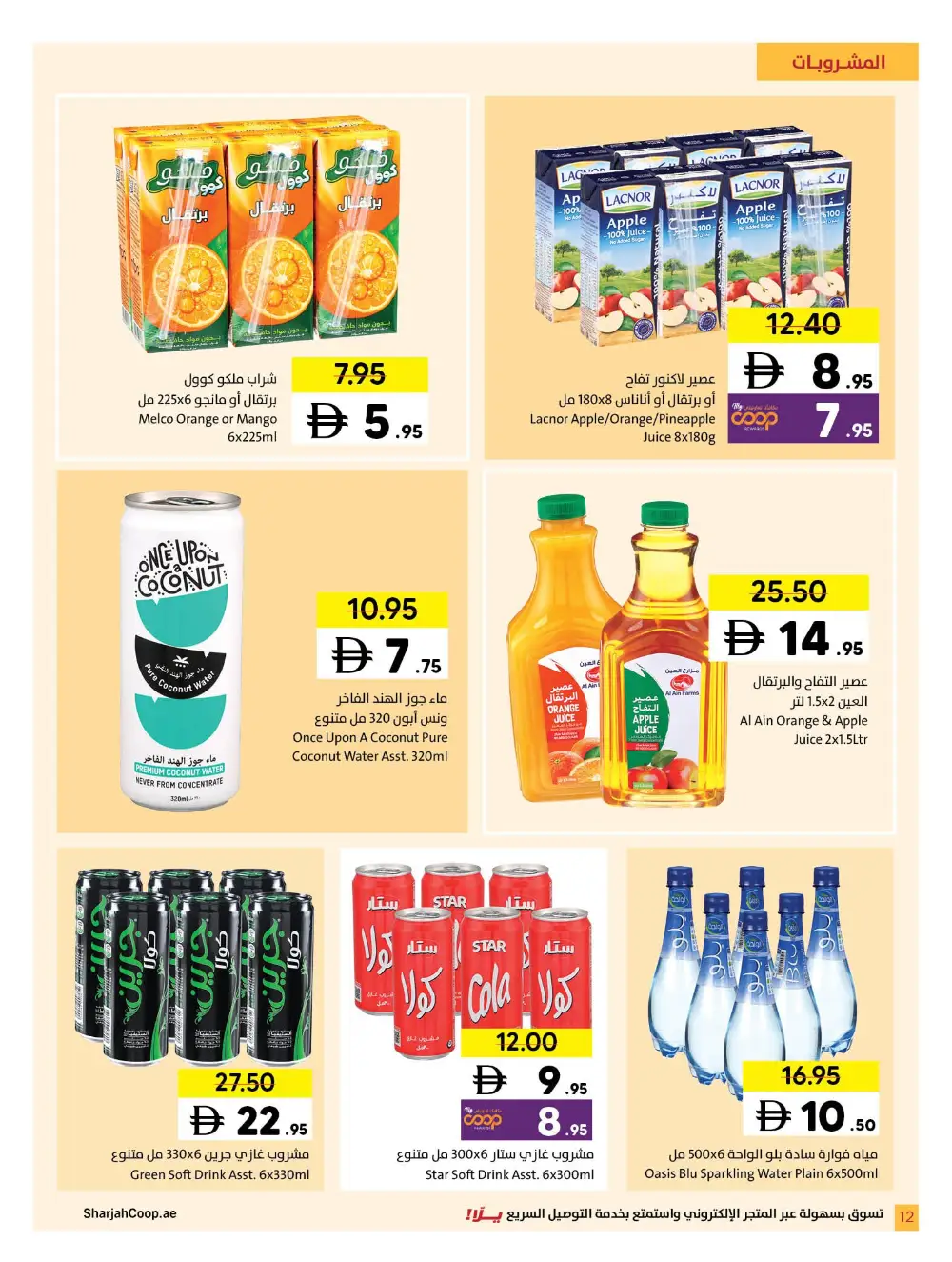 Sharjah Co-op Sharjah Wonderful Deals | Ends 19 April