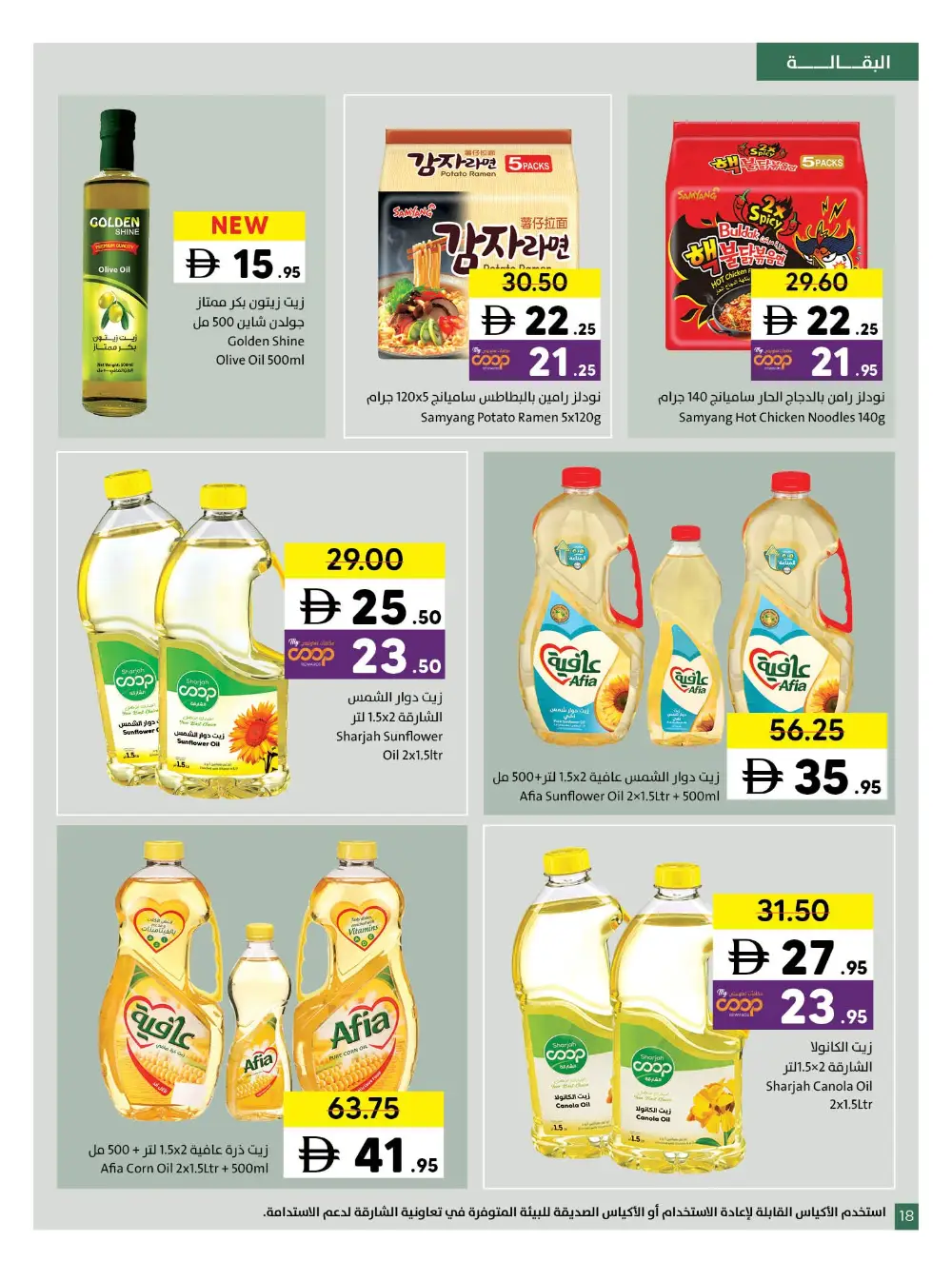 Sharjah Co-op Sharjah Wonderful Deals | Ends 19 April
