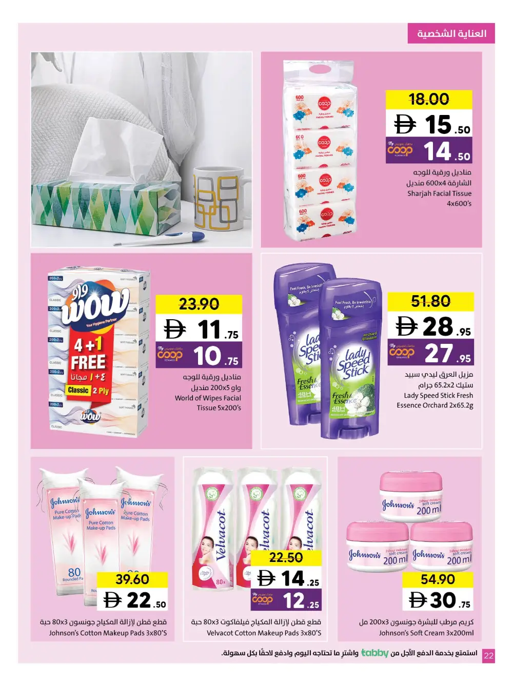 Sharjah Co-op Sharjah Wonderful Deals | Ends 19 April