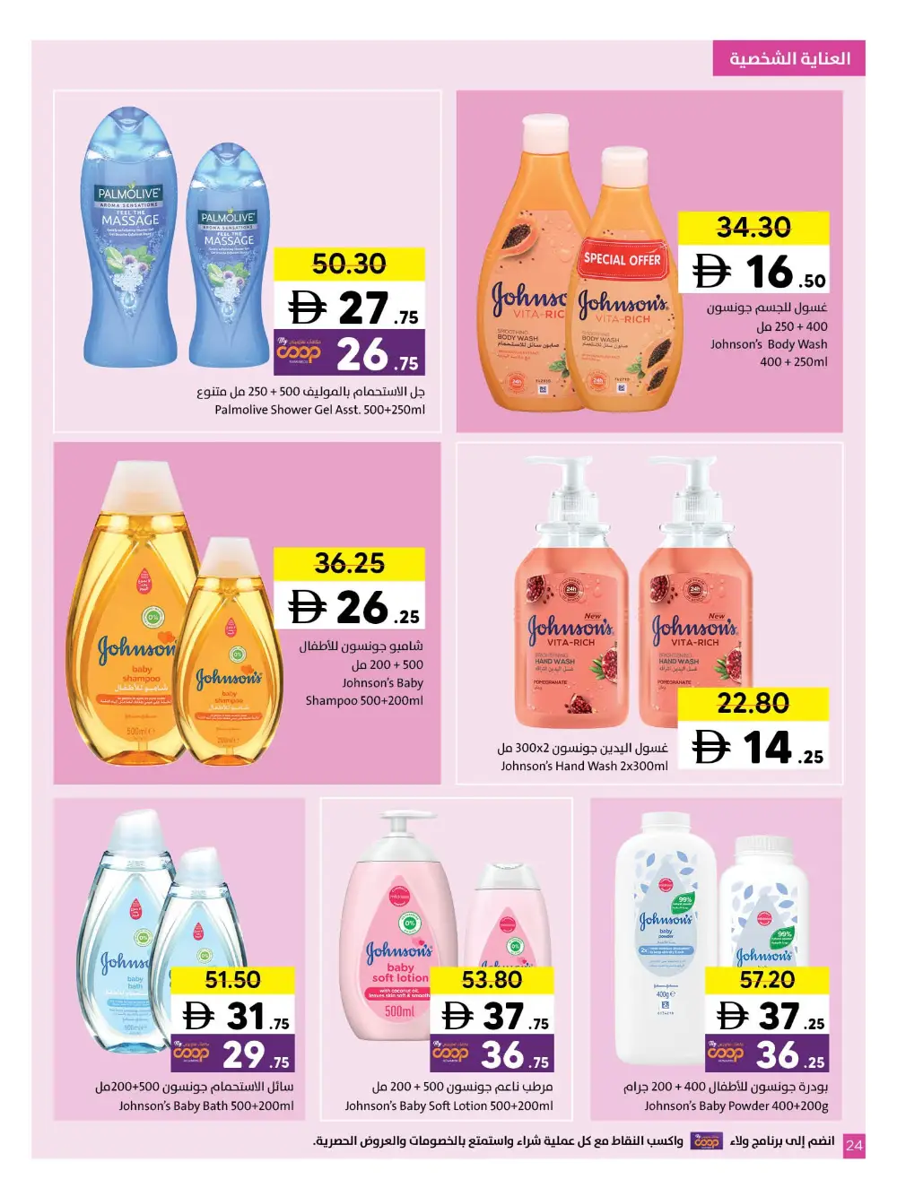 Sharjah Co-op Sharjah Wonderful Deals | Ends 19 April