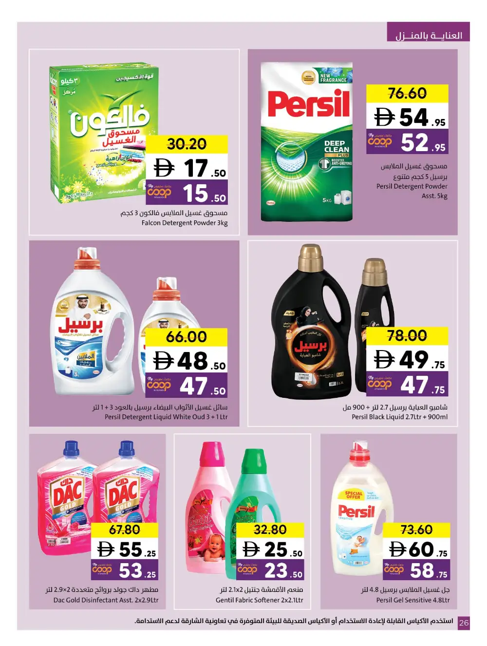 Sharjah Co-op Sharjah Wonderful Deals | Ends 19 April
