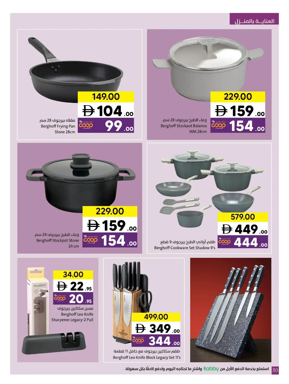 Sharjah Co-op Sharjah Wonderful Deals | Ends 19 April