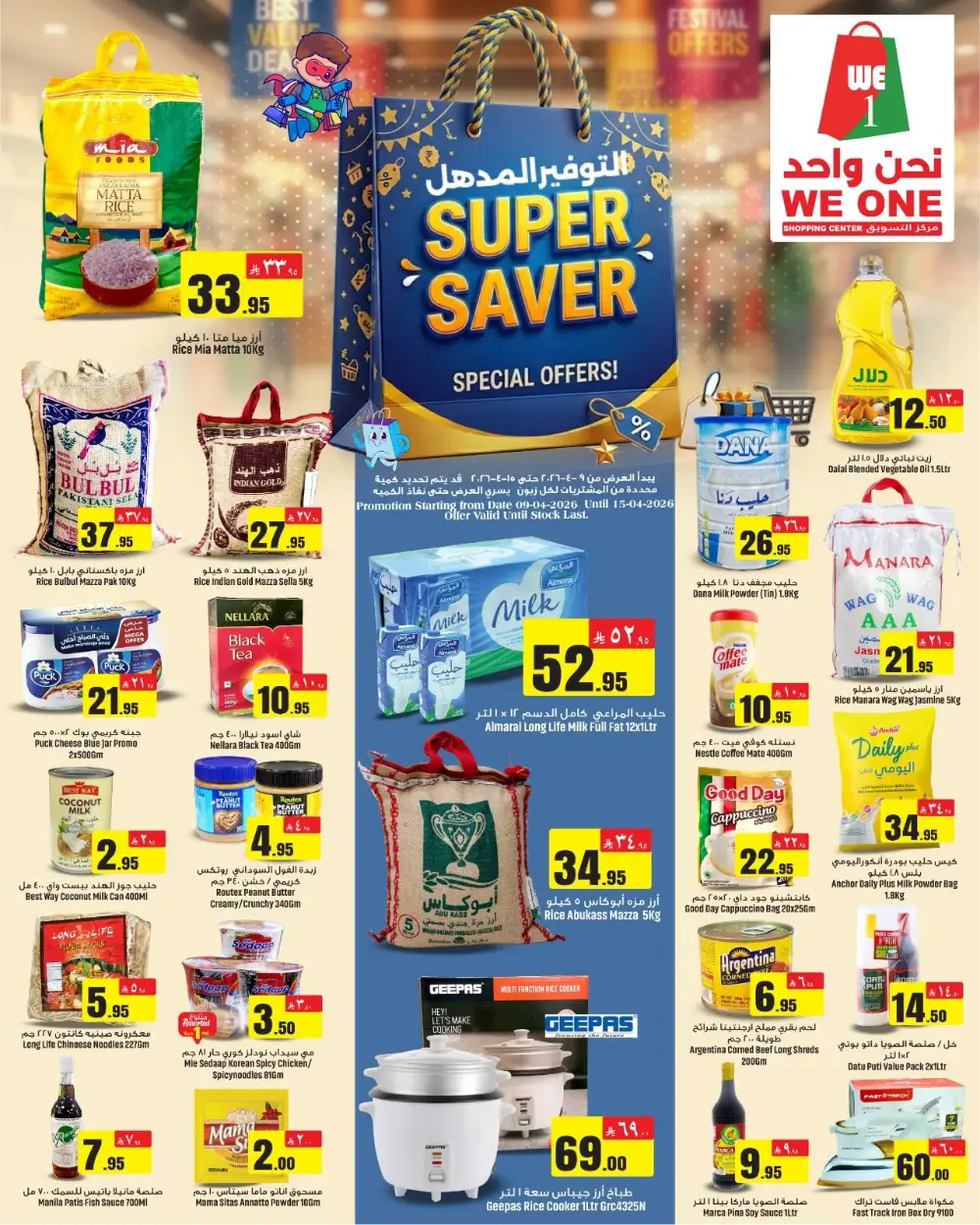 We One Shopping Center UAE Super Saver Special Offers | Ends 15 April
