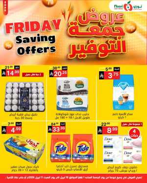 Friday savings In Noori Supermarket Jeddah,Makkah