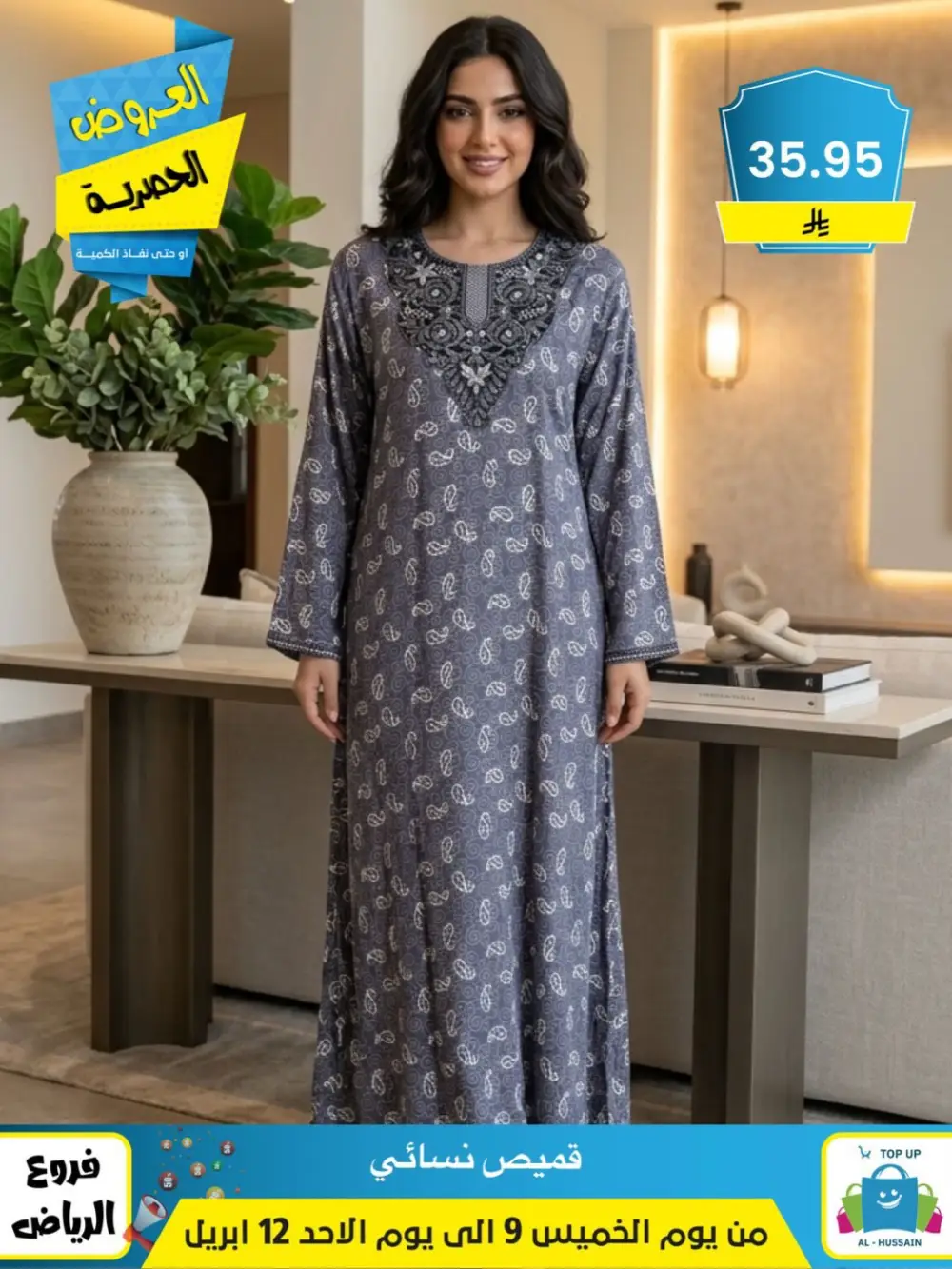 Al-Hussain Riyadh | Women's Embroidered Jalabiya Offer - 35.95 SAR