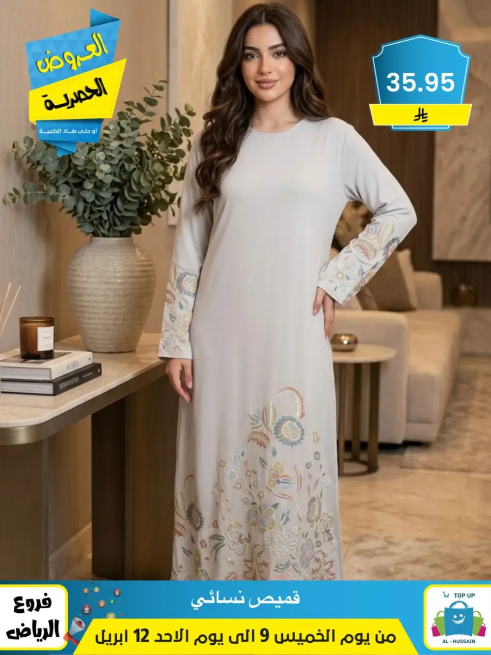 Al-Hussain Riyadh | Women's Embroidered Jalabiya Offer - 35.95 SAR