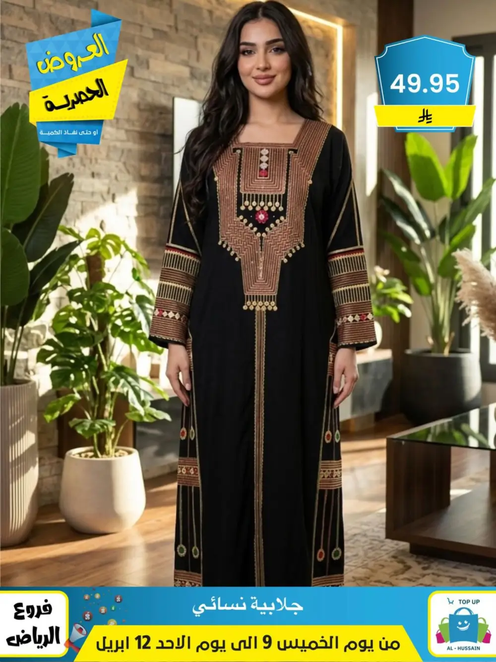 Al-Hussain Riyadh | Women's Embroidered Jalabiya Offer - 35.95 SAR