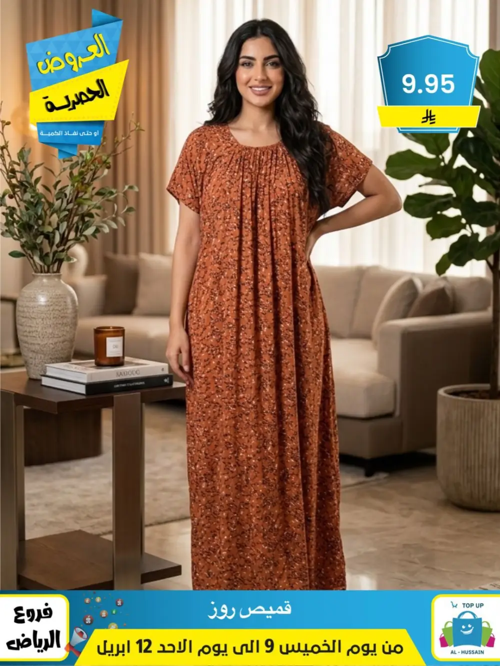 Al-Hussain Riyadh | Women's Embroidered Jalabiya Offer - 35.95 SAR