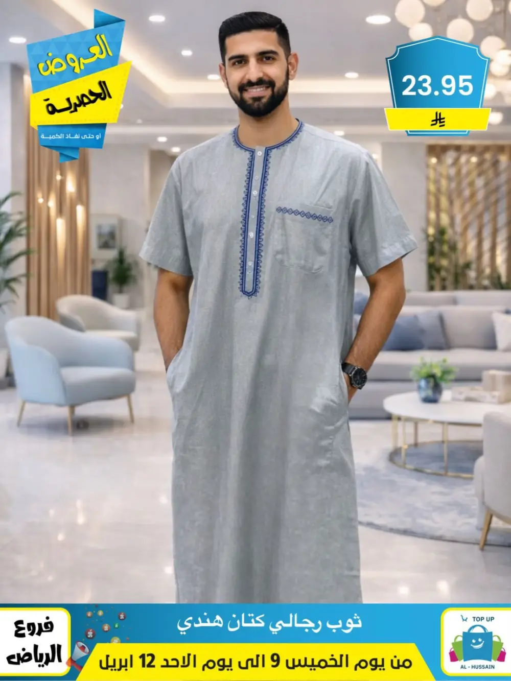 Al-Hussain Riyadh | Women's Embroidered Jalabiya Offer - 35.95 SAR
