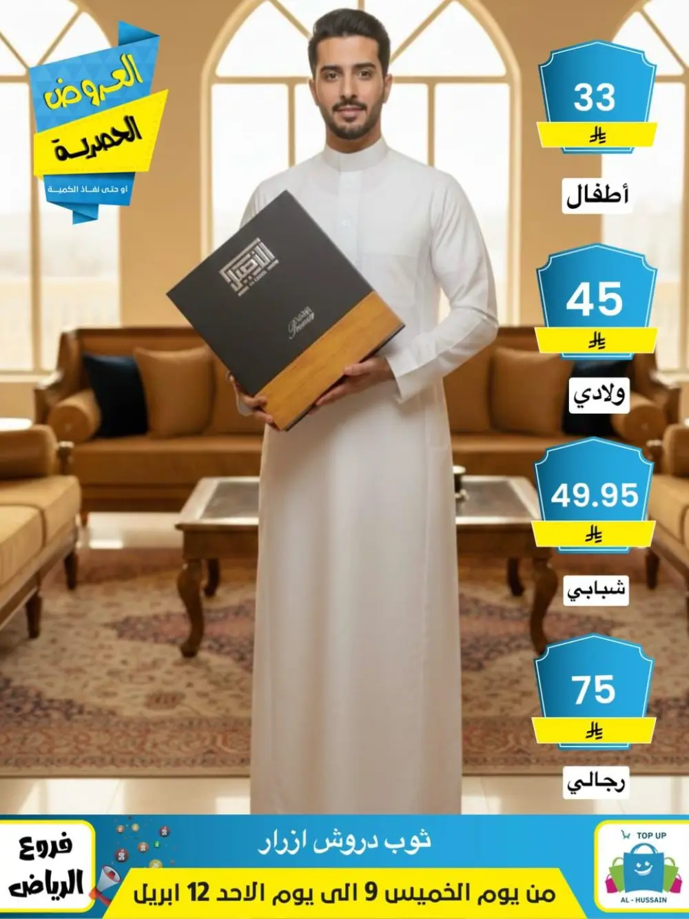 Al-Hussain Riyadh | Women's Embroidered Jalabiya Offer - 35.95 SAR