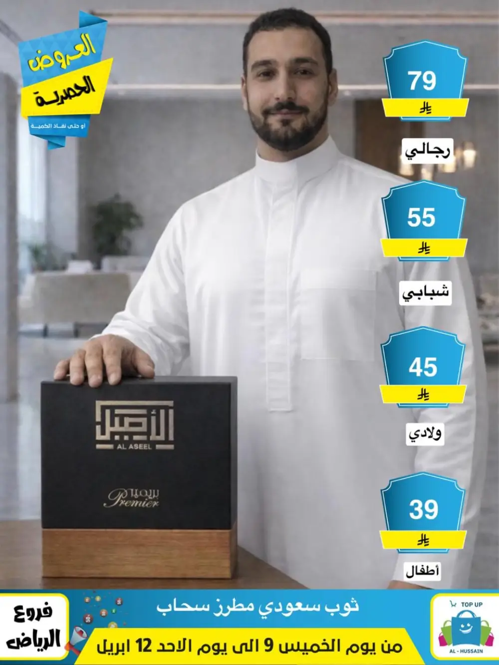 Al-Hussain Riyadh | Women's Embroidered Jalabiya Offer - 35.95 SAR