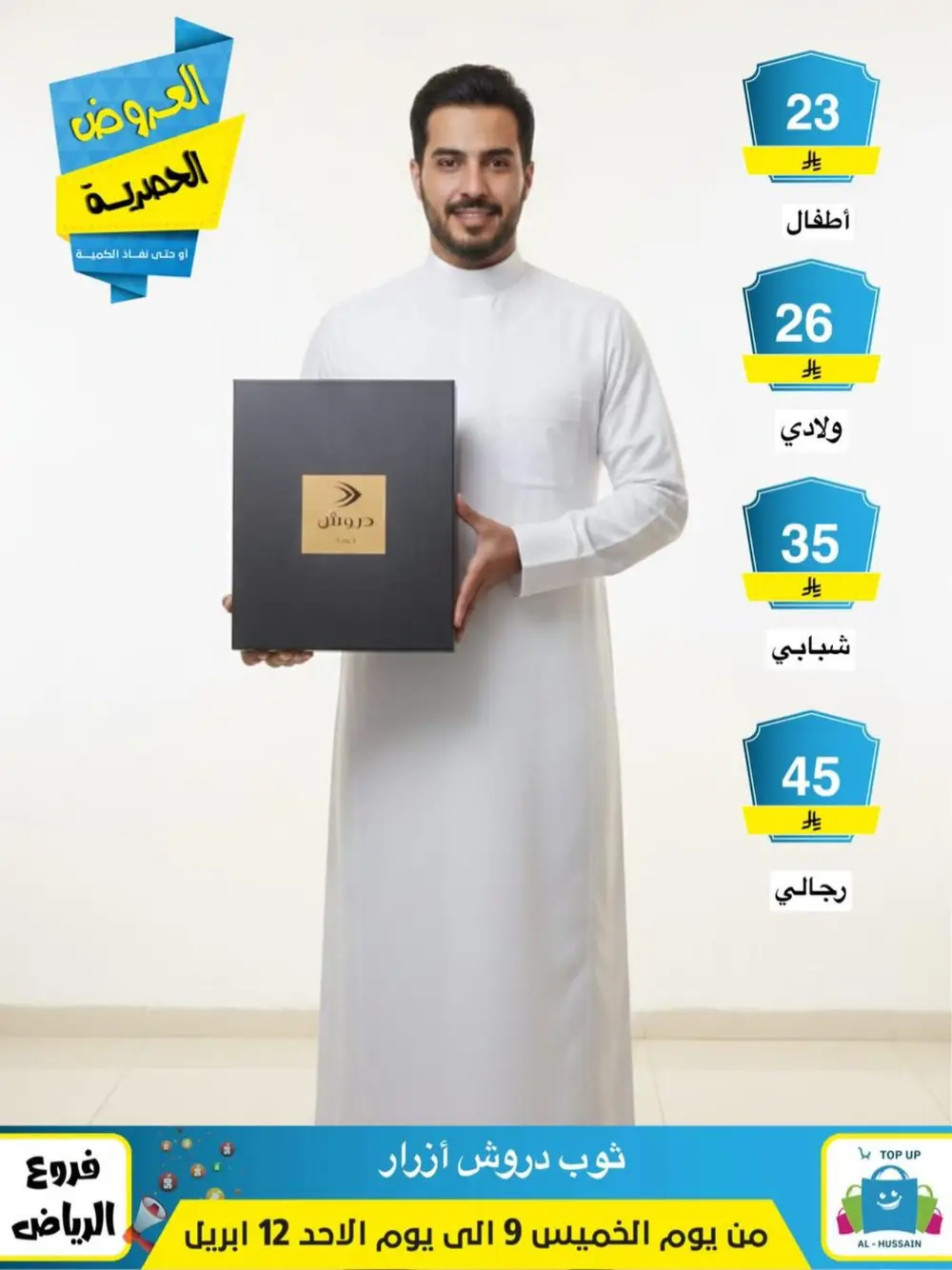 Al-Hussain Riyadh | Women's Embroidered Jalabiya Offer - 35.95 SAR