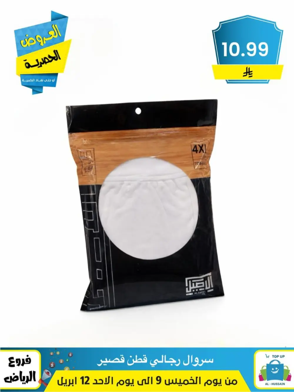 Al-Hussain Riyadh | Women's Embroidered Jalabiya Offer - 35.95 SAR