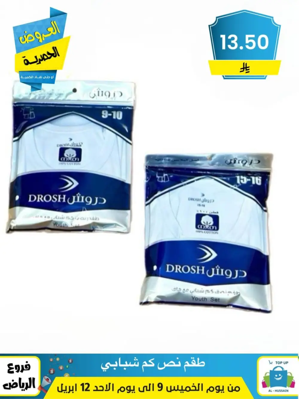 Al-Hussain Riyadh | Women's Embroidered Jalabiya Offer - 35.95 SAR