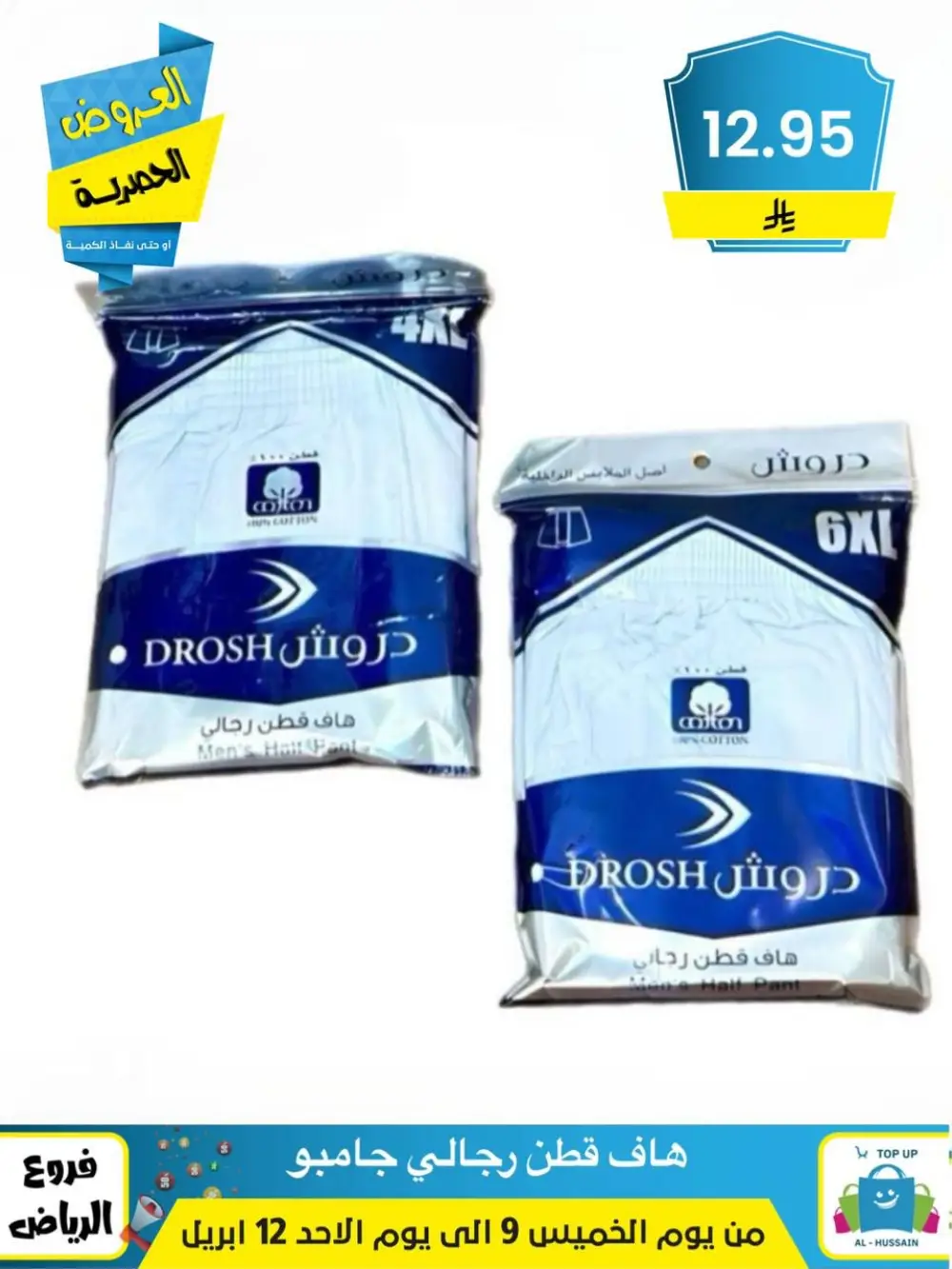 Al-Hussain Riyadh | Women's Embroidered Jalabiya Offer - 35.95 SAR