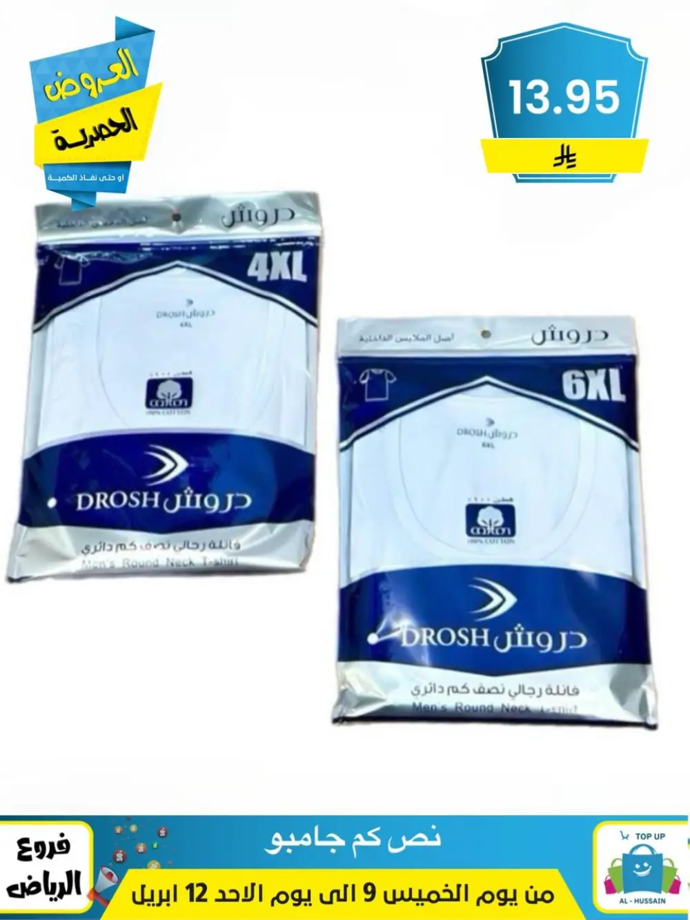 Al-Hussain Riyadh | Women's Embroidered Jalabiya Offer - 35.95 SAR