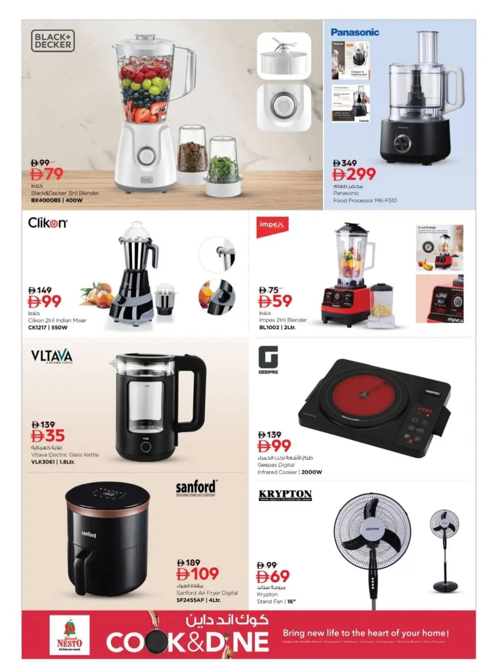 Nesto Sharjah | Cook & Dine Offers on Kitchenware & Home Appliances