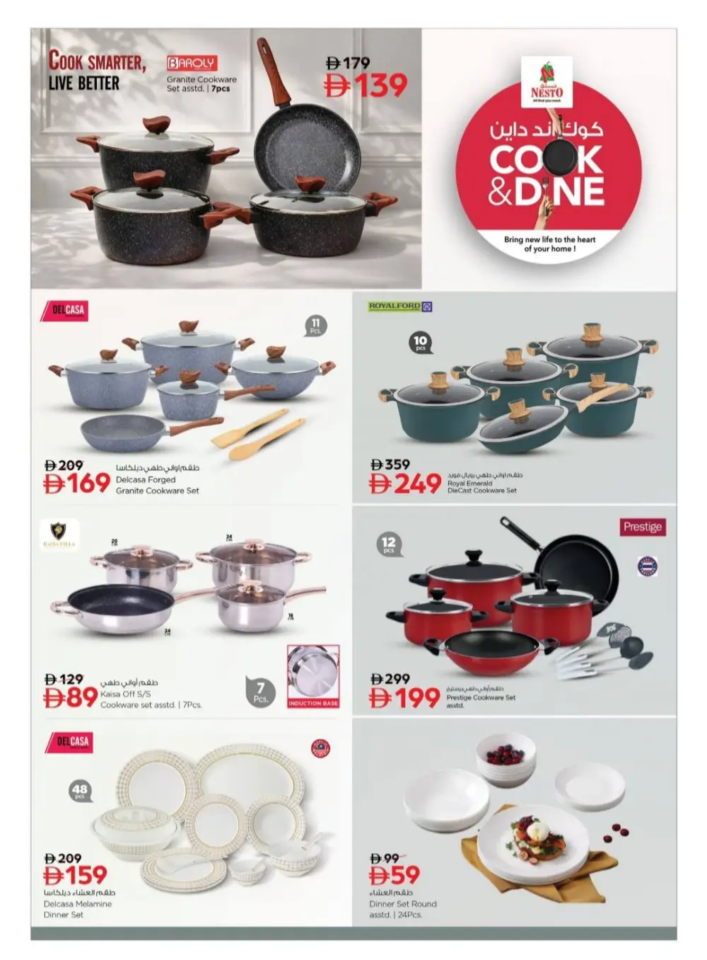 Nesto Sharjah | Cook & Dine Offers on Kitchenware & Home Appliances