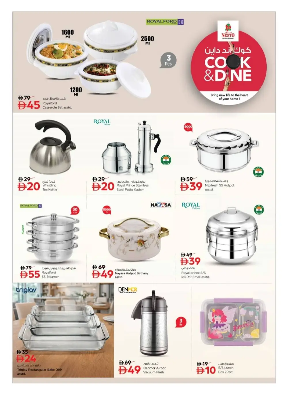 Nesto Sharjah | Cook & Dine Offers on Kitchenware & Home Appliances