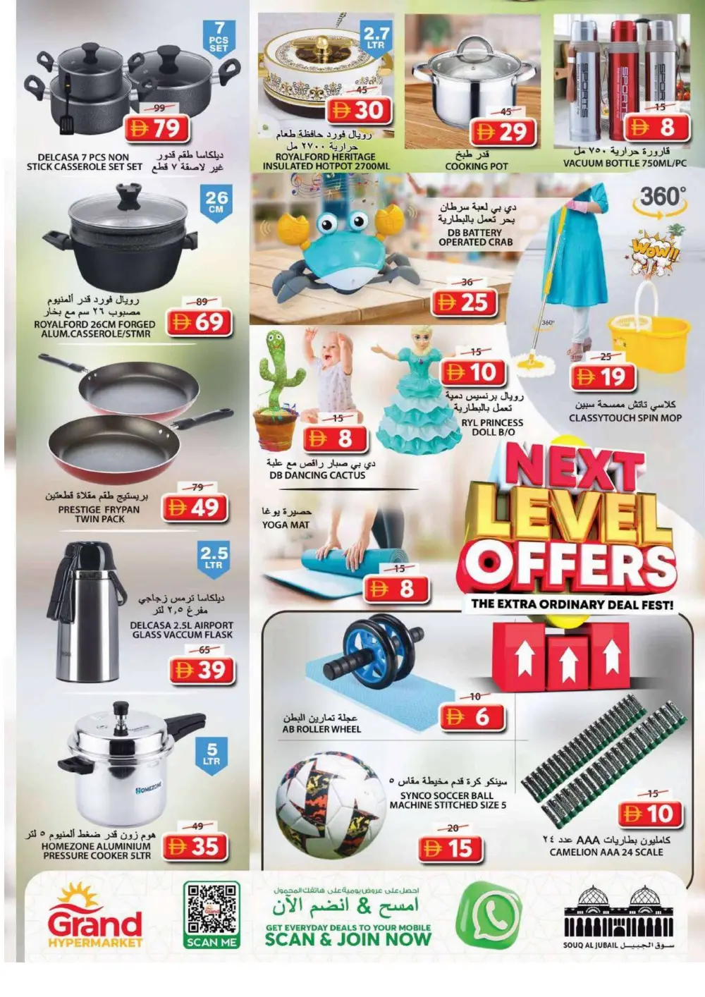 Grand Hypermarket Sharjah Souq Al Jubail - Next Level Grocery Offers April 2026