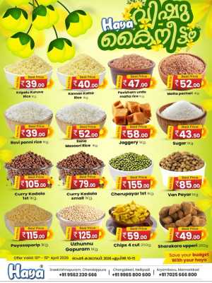 Haya Hypermarket Aryambavu Vishu Kaineettam Offers | Ends Wednesday In HAYA Hypermarket Palakkad