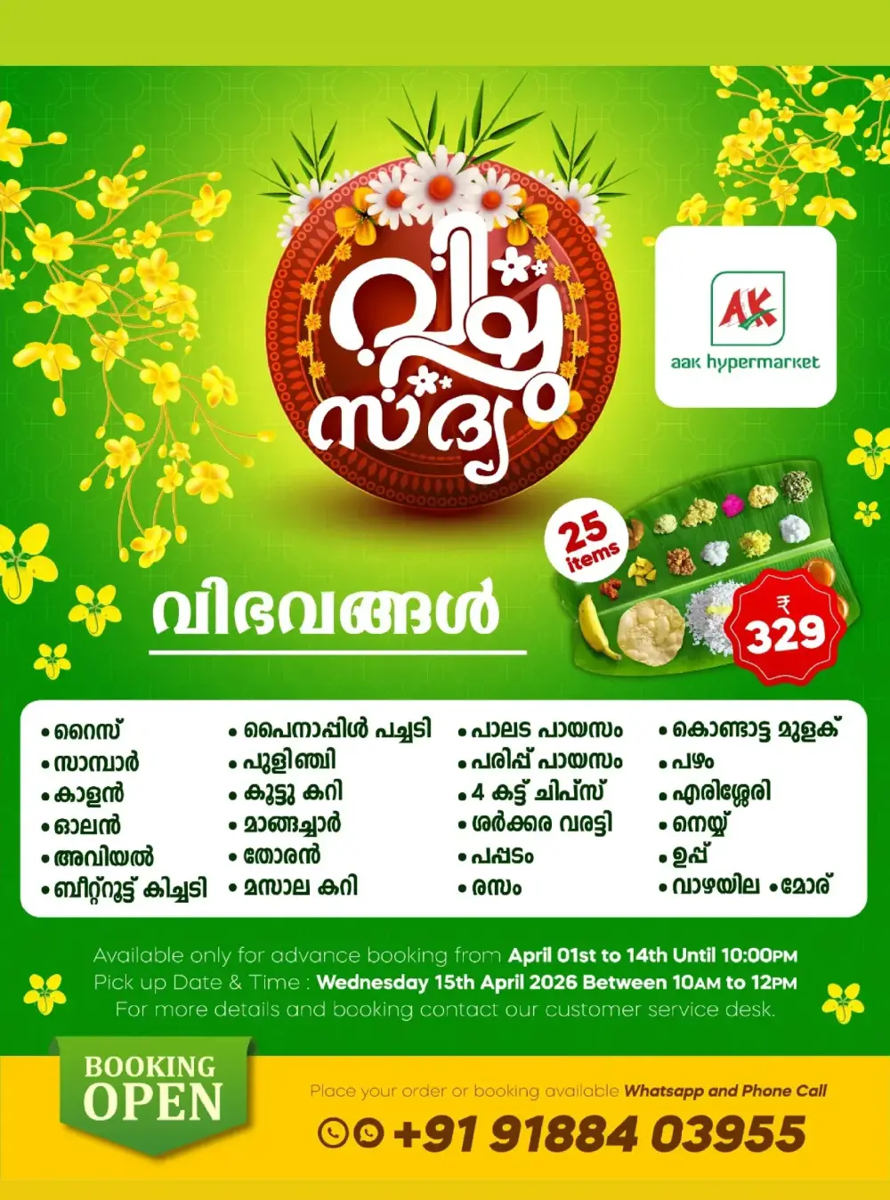 AAK Puthanathani Vishu Kaineettam | Ends 15th April