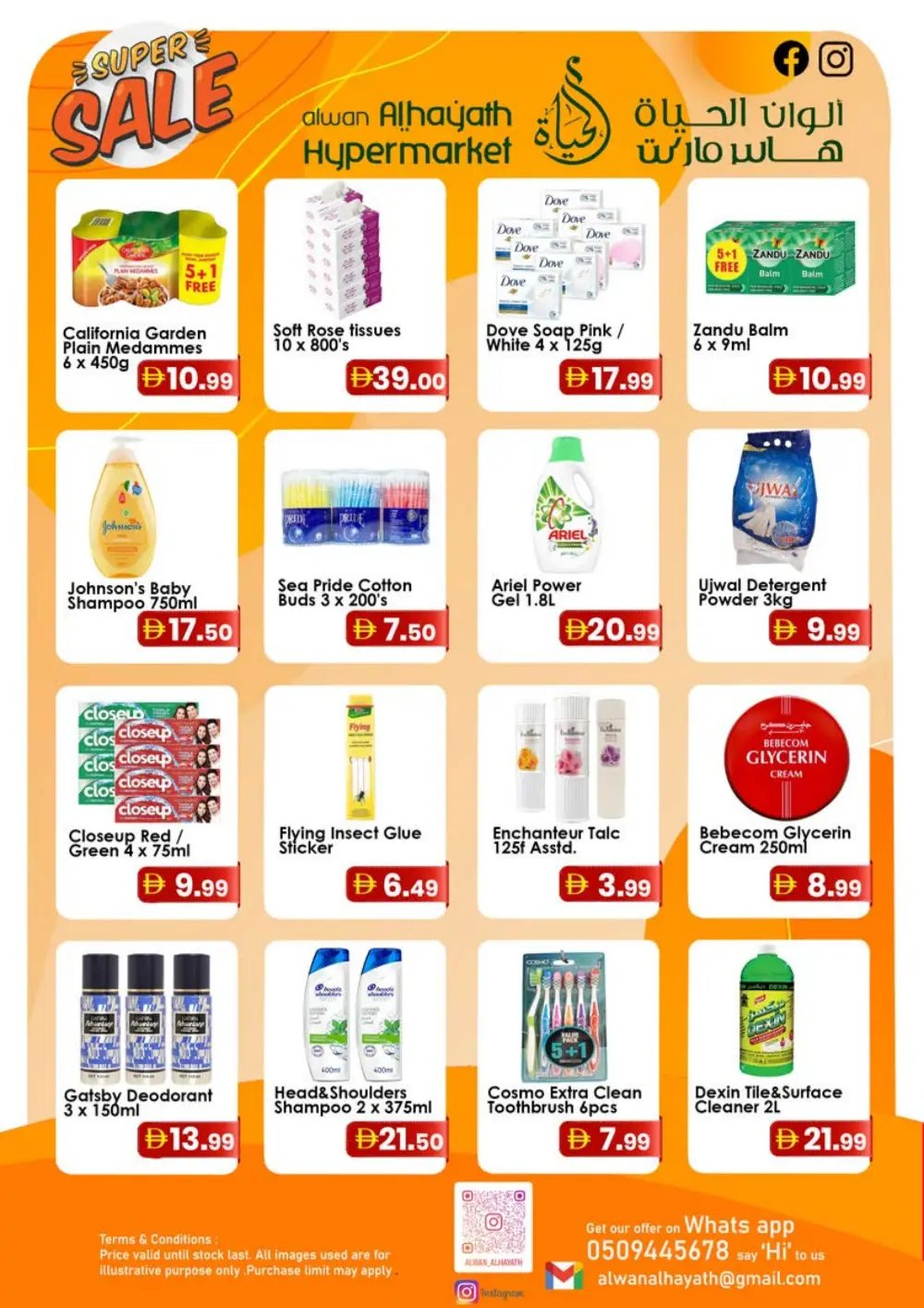 Alwan Al Hayath Ajman: Super Sale Deals
