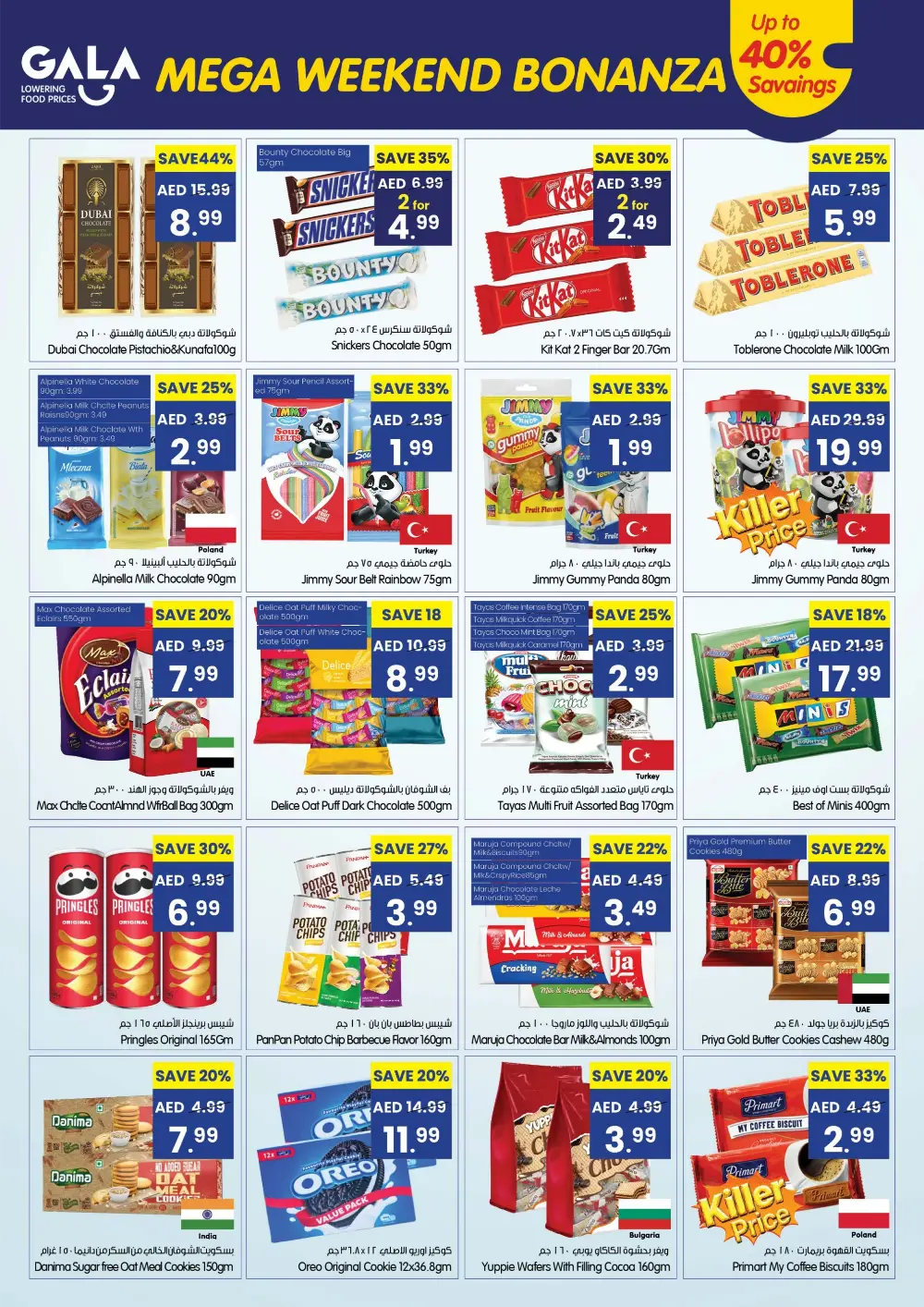 Gala Supermarket UAE Mega Weekend Bonanza | Ends 12 Apr