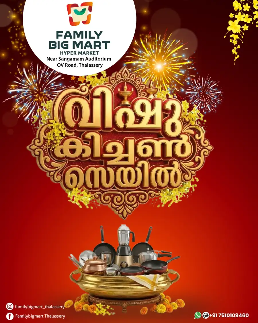 Family Big Mart Thalassery: Vishu Kitchen Sale | Up to ₹3000 OFF on Cookware