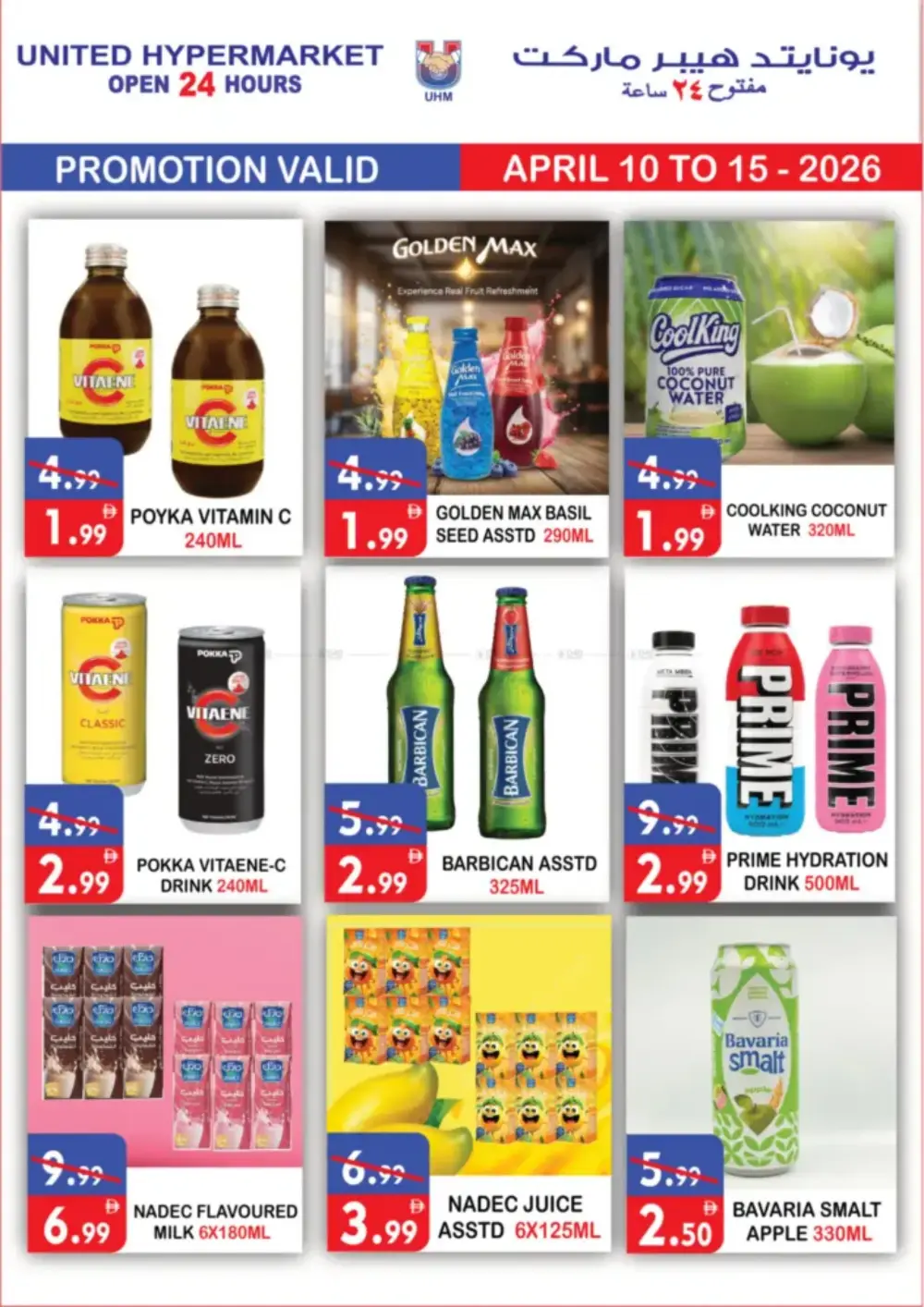 United Hypermarket Deira Flash Sale - Buy More Save More