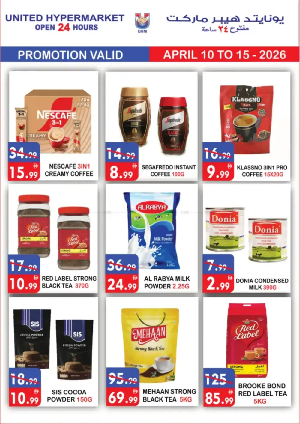 United Hypermarket Deira Flash Sale - Buy More Save More