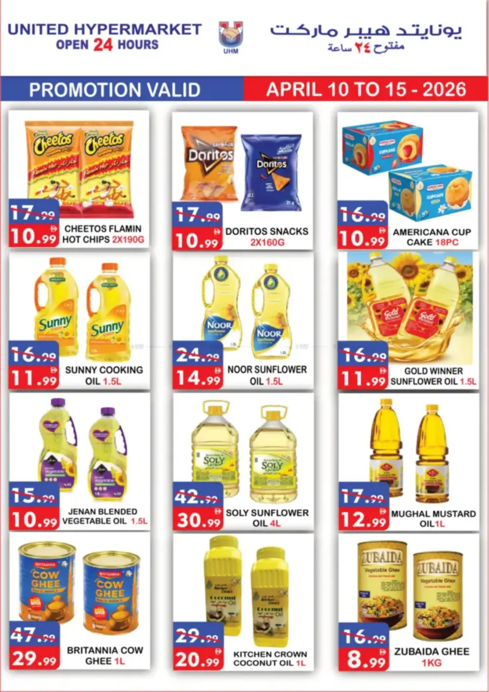 United Hypermarket Deira Flash Sale - Buy More Save More