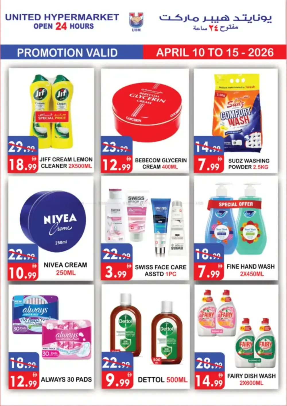 United Hypermarket Deira Flash Sale - Buy More Save More