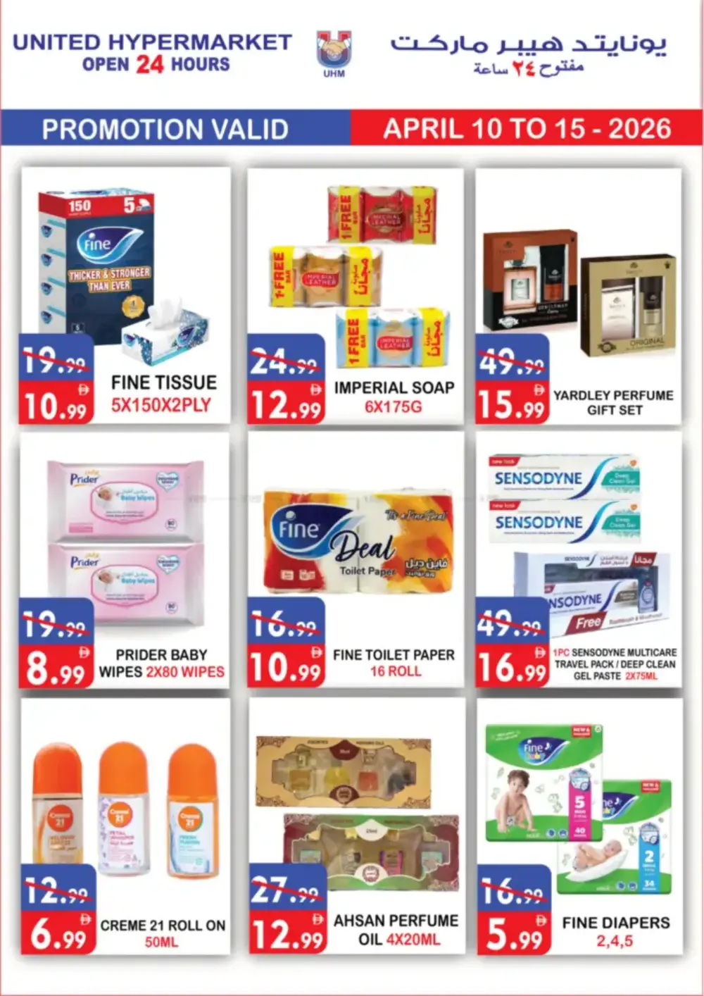 United Hypermarket Deira Flash Sale - Buy More Save More