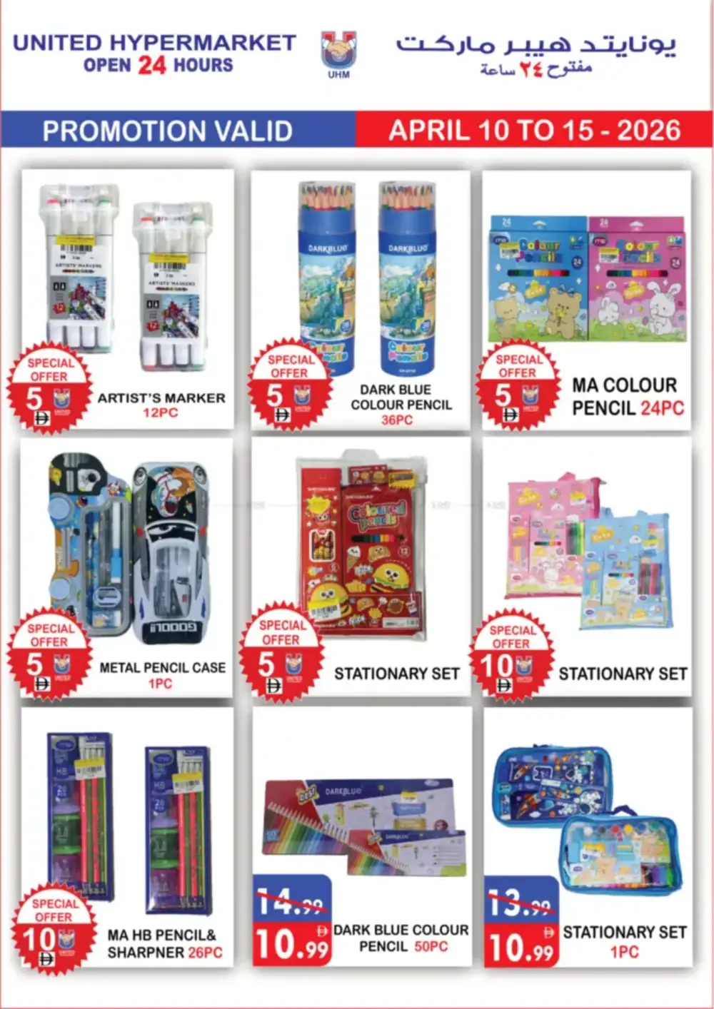 United Hypermarket Deira Flash Sale - Buy More Save More
