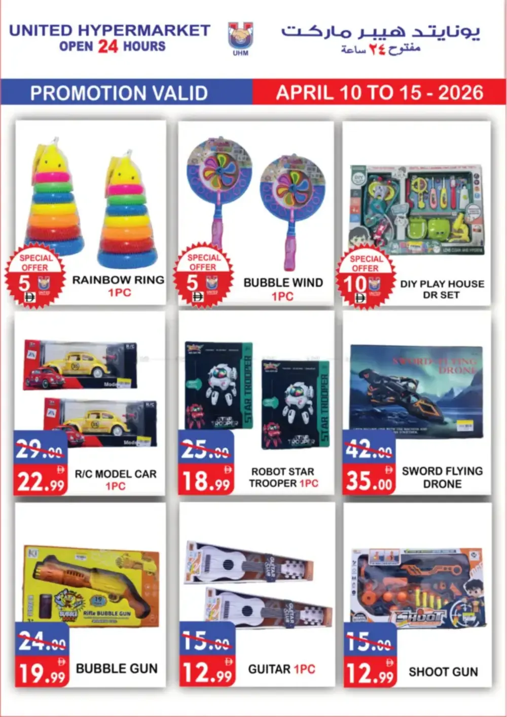 United Hypermarket Deira Flash Sale - Buy More Save More