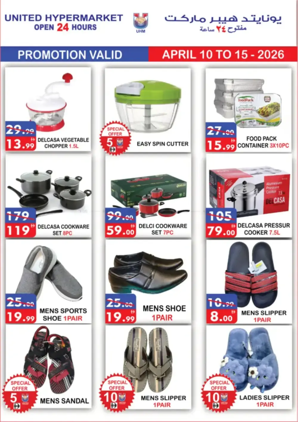 United Hypermarket Deira Flash Sale - Buy More Save More