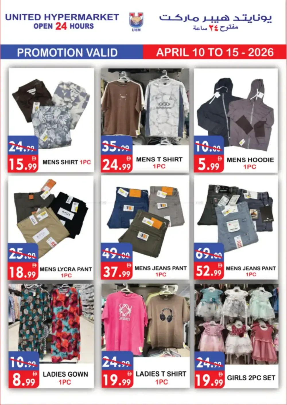 United Hypermarket Deira Flash Sale - Buy More Save More