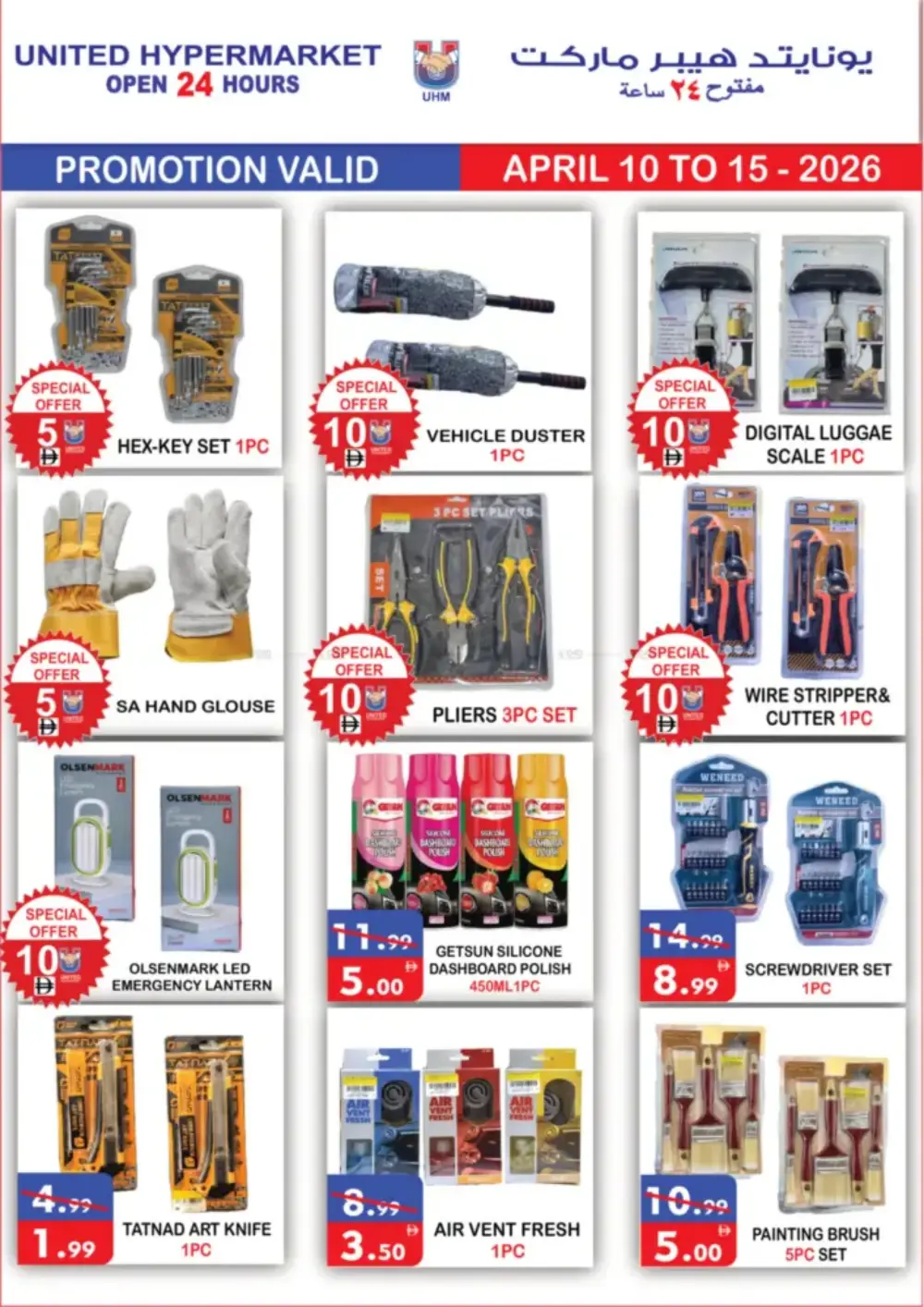 United Hypermarket Deira Flash Sale - Buy More Save More