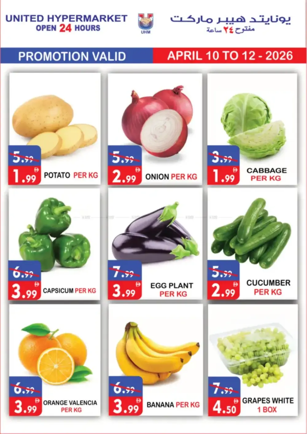 United Hypermarket Deira Flash Sale - Buy More Save More