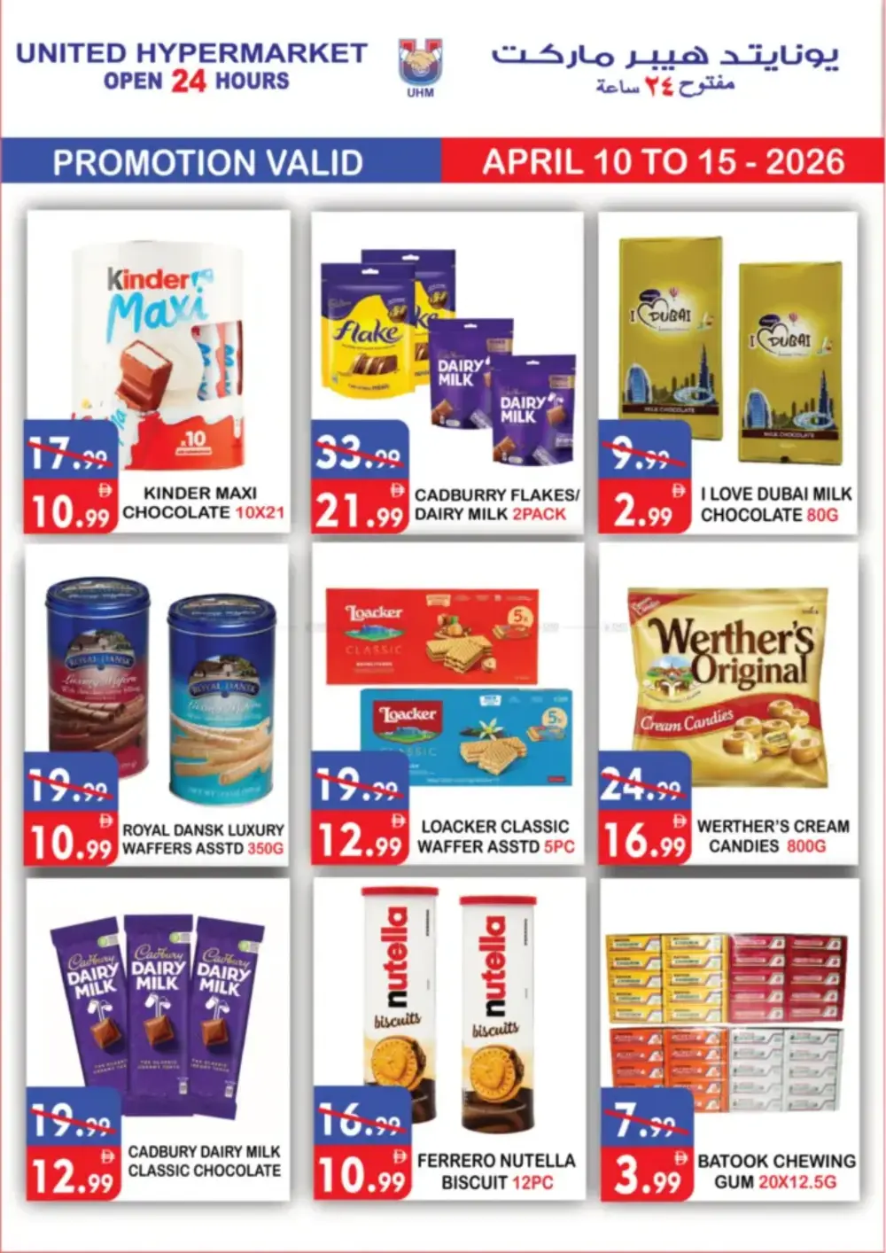 United Hypermarket Deira Flash Sale - Buy More Save More