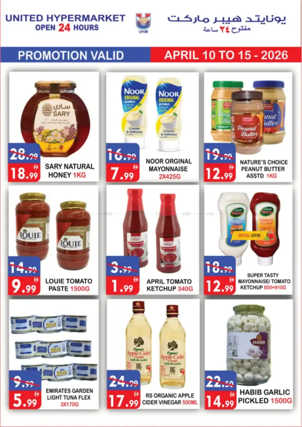 United Hypermarket Deira Flash Sale - Buy More Save More