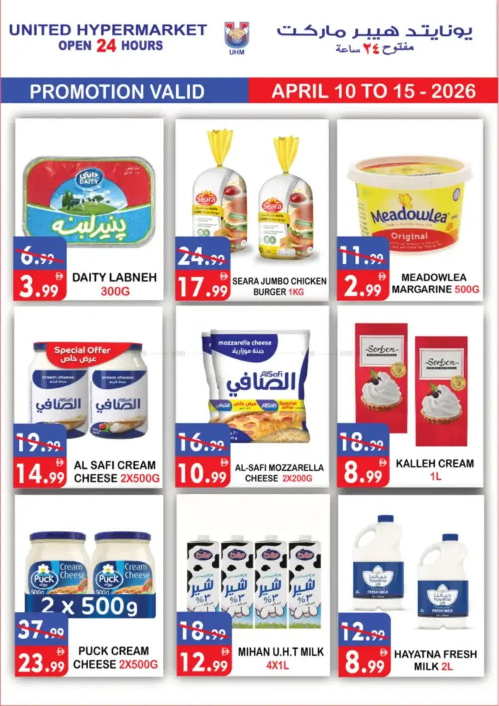 United Hypermarket Deira Flash Sale - Buy More Save More
