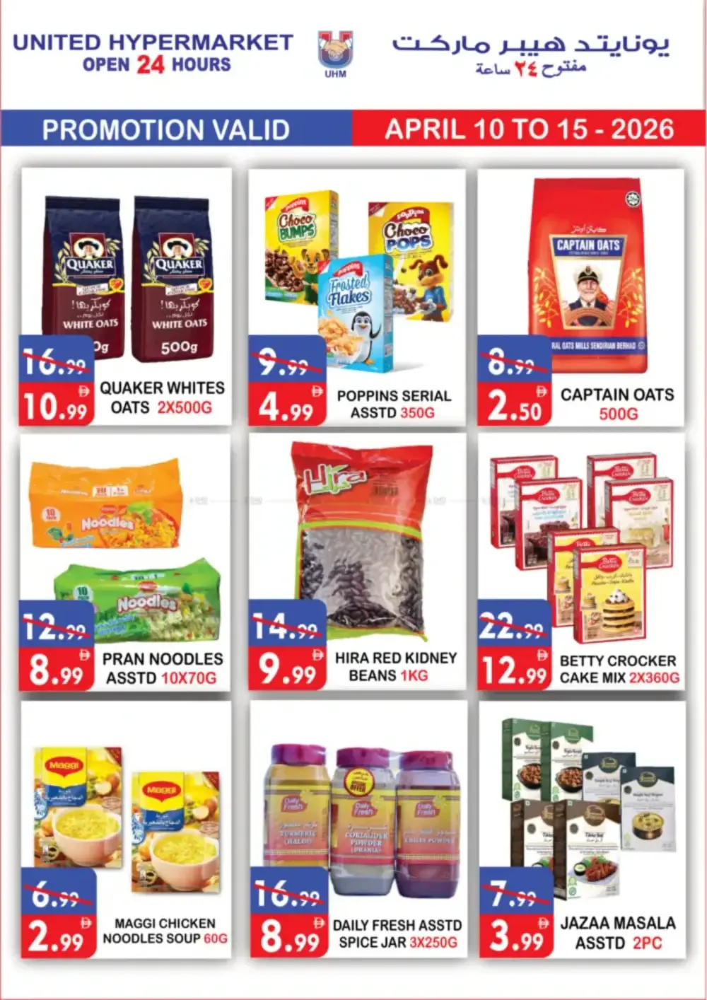 United Hypermarket Deira Flash Sale - Buy More Save More