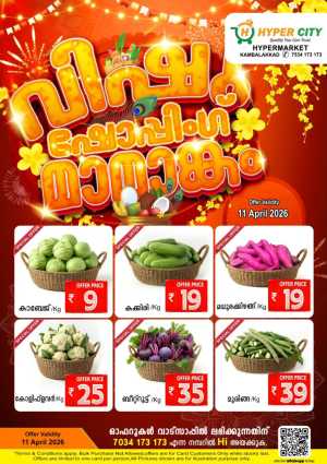 Vishu offer In Hyper City Hypermarket Wayanad