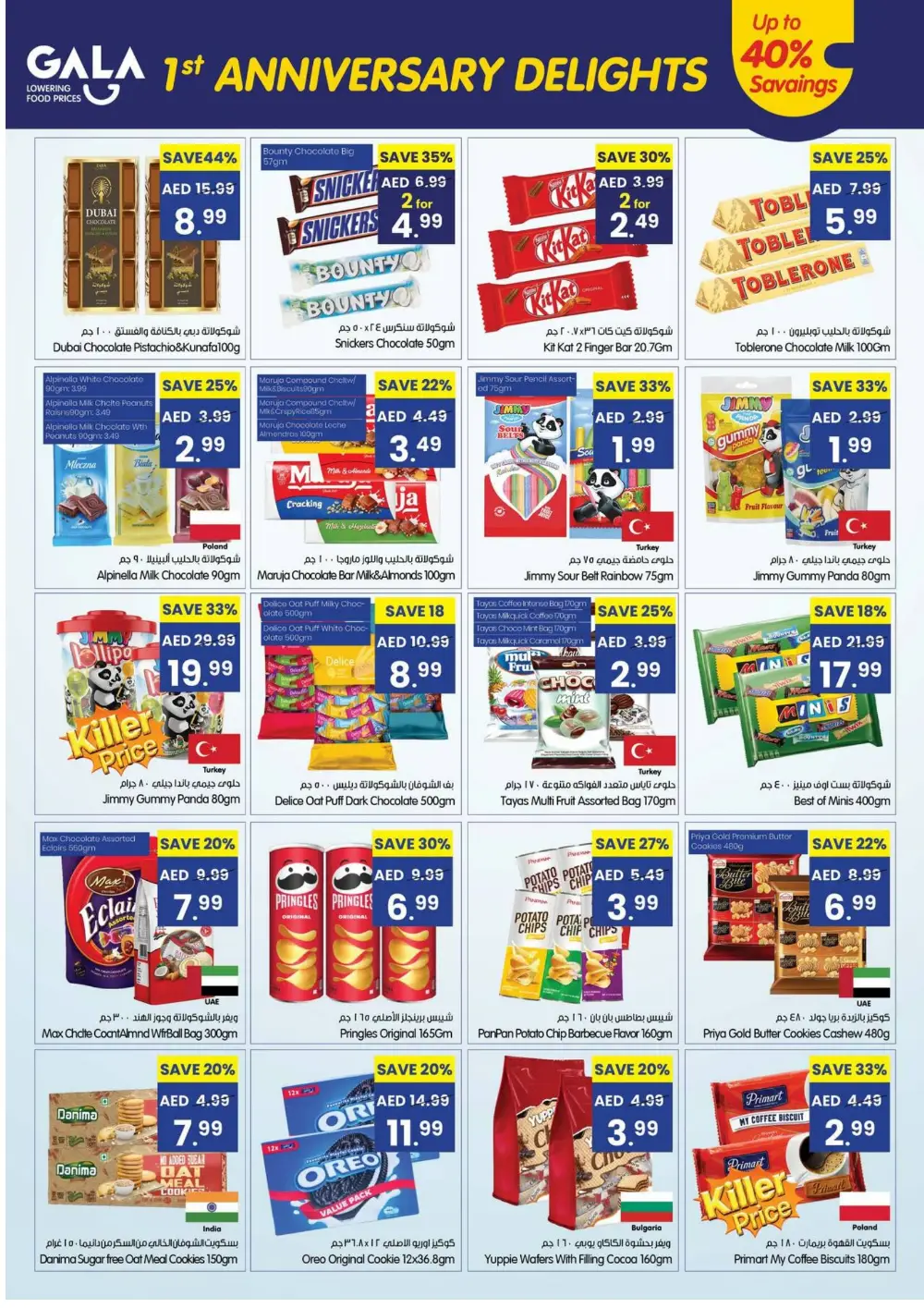 Gala Supermarket Sharjah 1st Anniversary Sale | Massive Savings