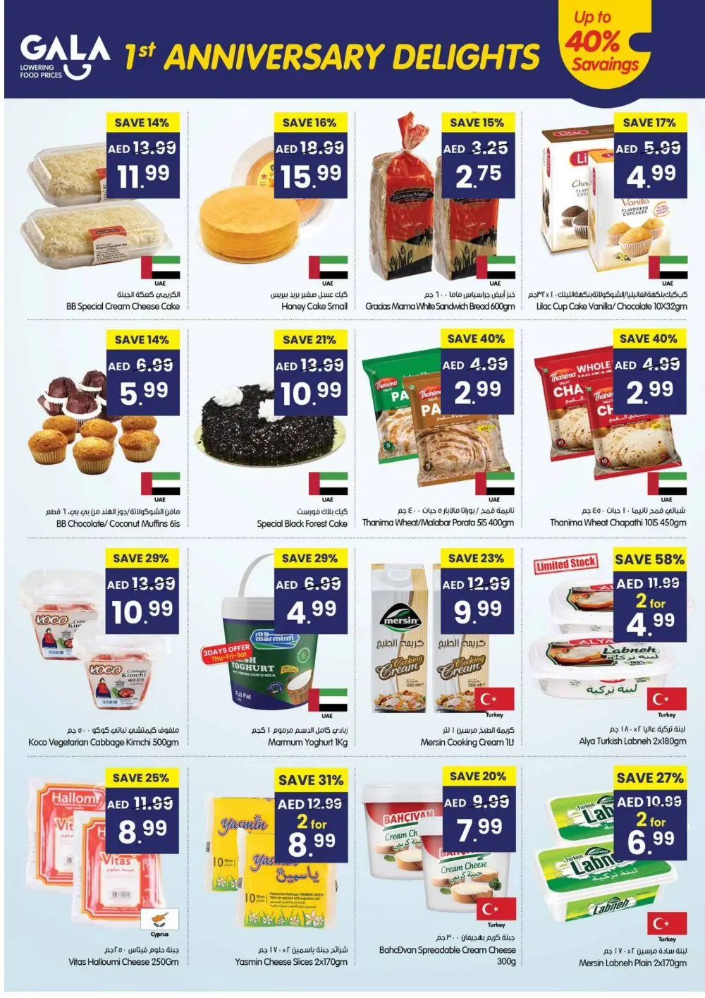 Gala Supermarket Sharjah 1st Anniversary Sale | Massive Savings
